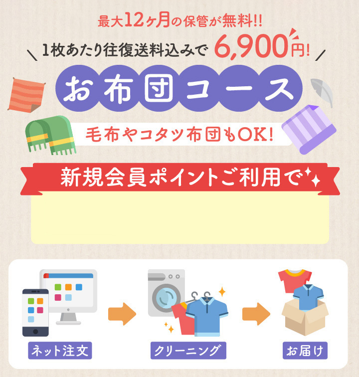お布団料金コース