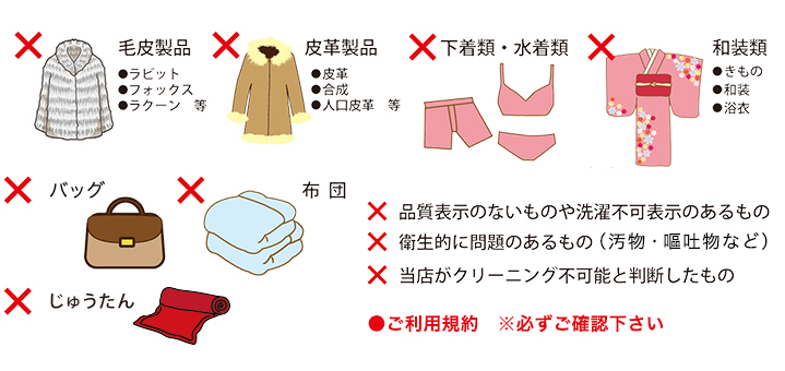 お取扱できない商品