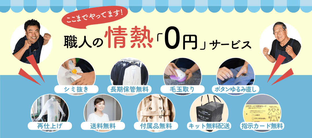 情熱0円
